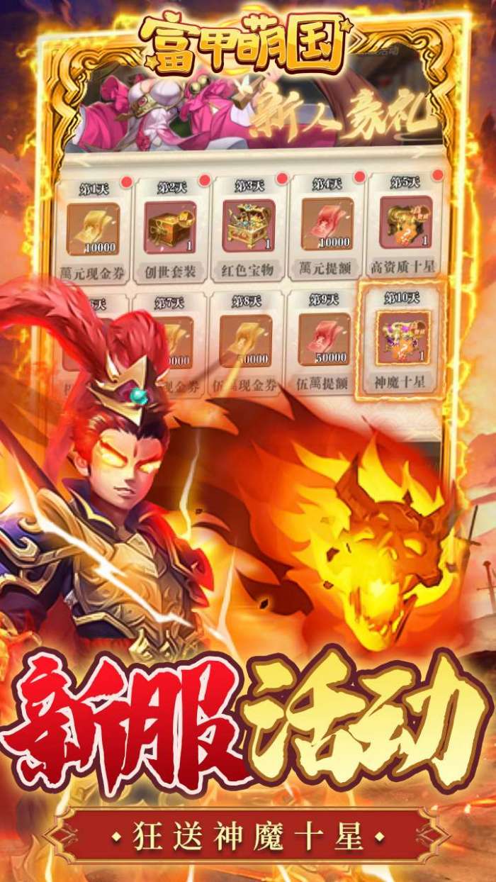 富甲萌国（魔化0.1折）图4