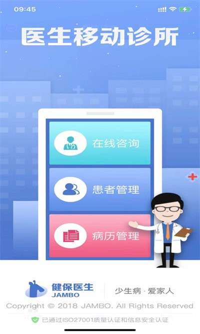 健保医生图3