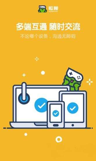 呱聊图1