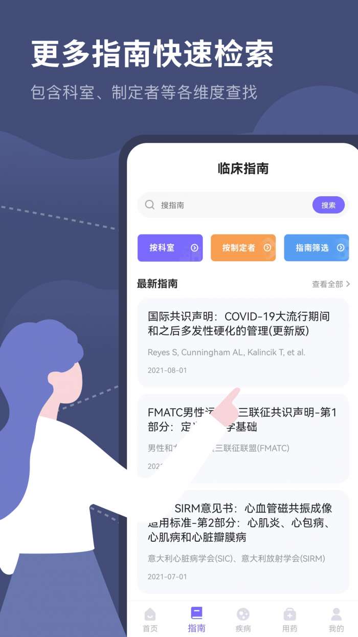 临床指南路径助手图2