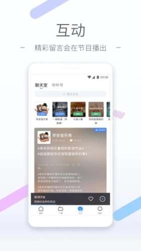 听听fm图3