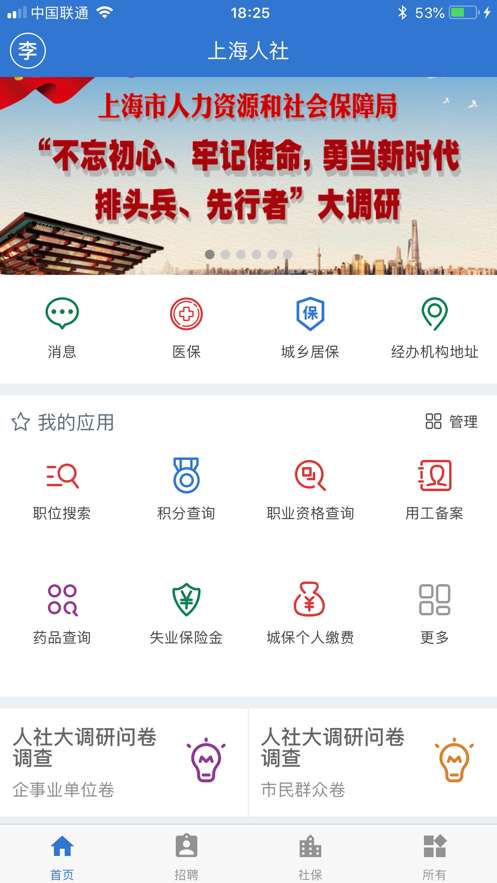 上海人社图4