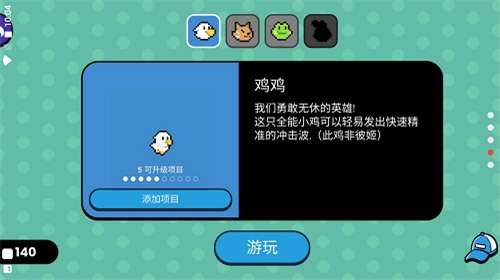 小鸡的追逐游戏图2