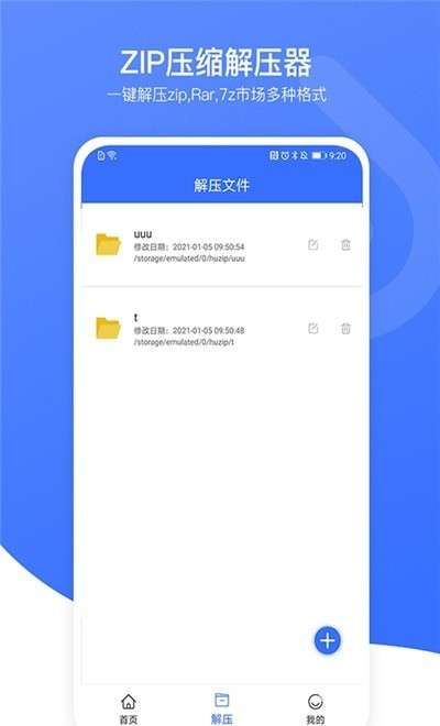 zip压缩解压器图1