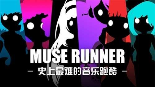 缪斯余音官网版图3