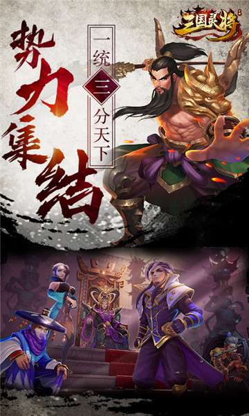 三国灵将图1