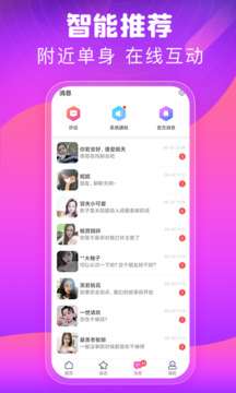 同城甜心交友图4