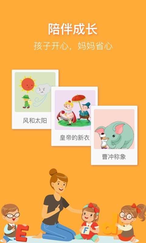 宝宝睡前讲故事图1