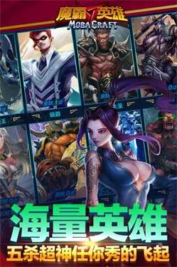 魔霸英雄图3