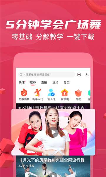 糖豆广场舞2022图4