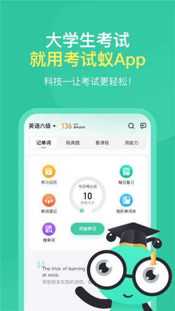 考试蚁图3