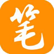 新笔趣阁书城橙色版