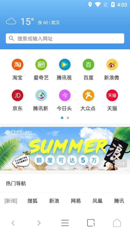 宜搜浏览器图1