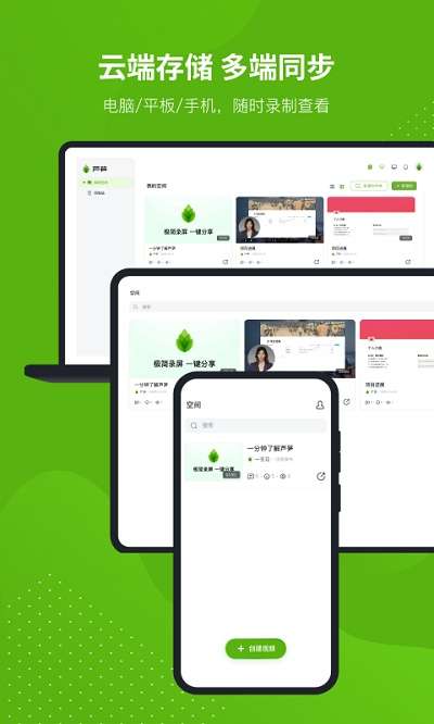 芦笋录屏图2