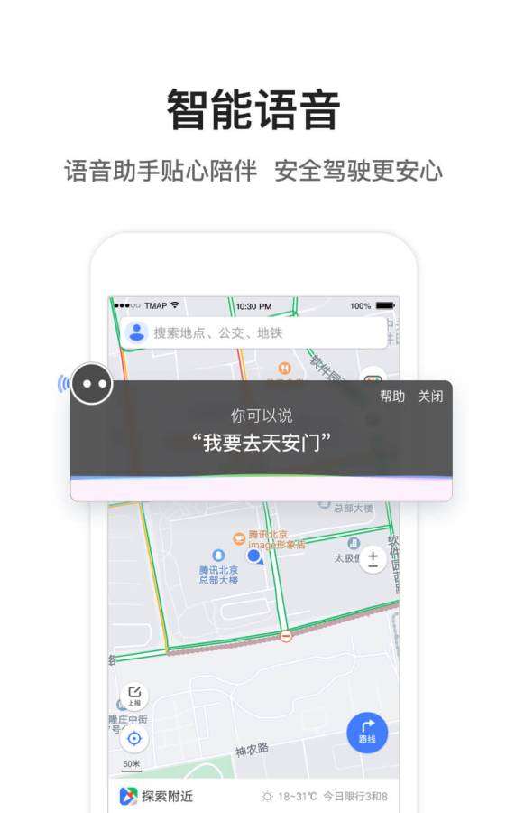 腾讯地图老年版图1