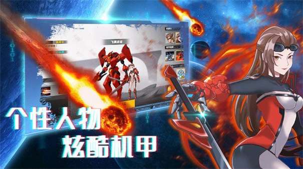 机甲荣耀王者无限金币无限钻石免广告版图1