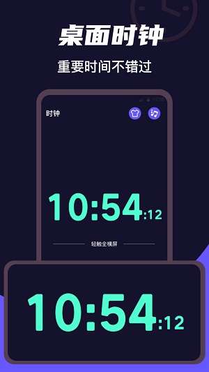 桌面时钟Clock图1
