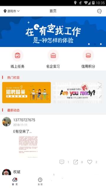 e有空兼职图3