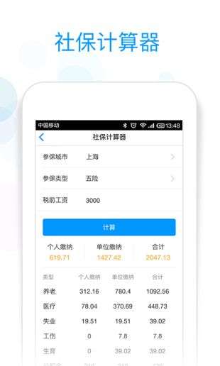 社保掌上通图3