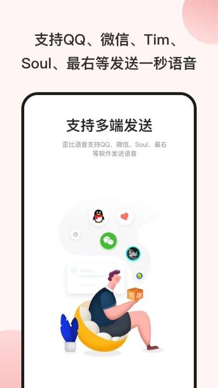 一秒语音包变声器图2
