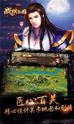 战棋三国最新版图5
