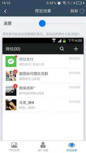 截图宝破解图4
