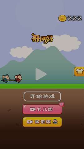 哥俩好 图2