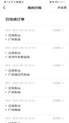 快来车乘客端图1