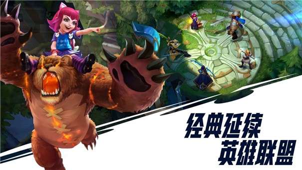 英雄联盟手游3.2图4