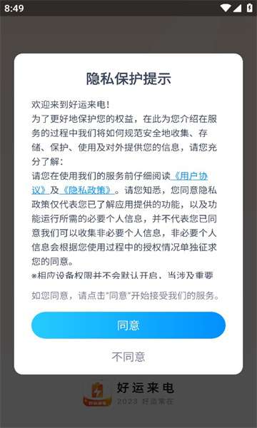 好运来电图3