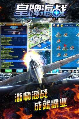 皇牌海战图1