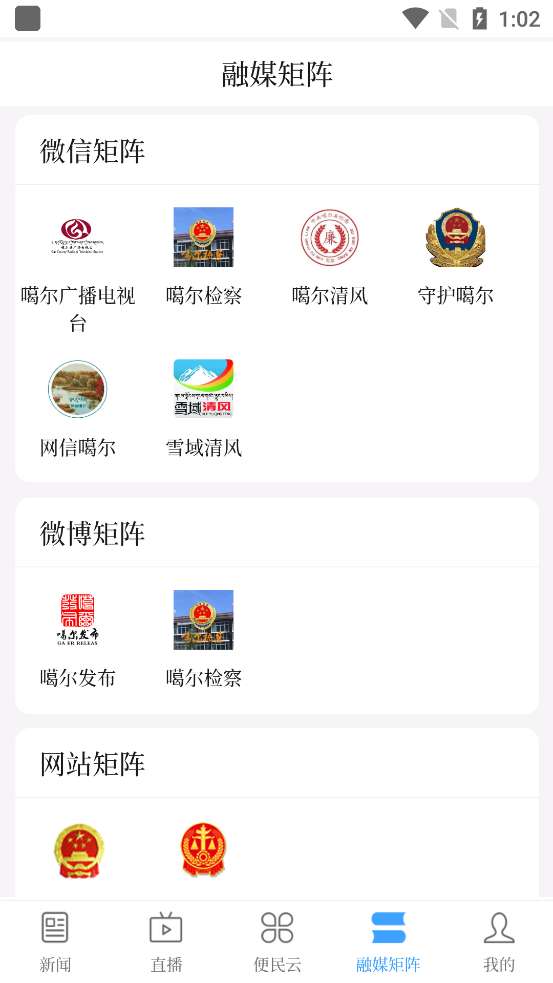 云上噶尔融媒体中心图1