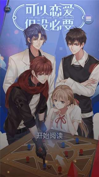 可以恋爱但没必要图1