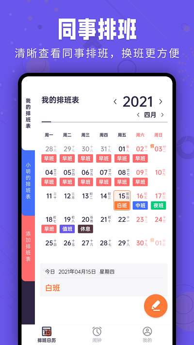 爱排班图1