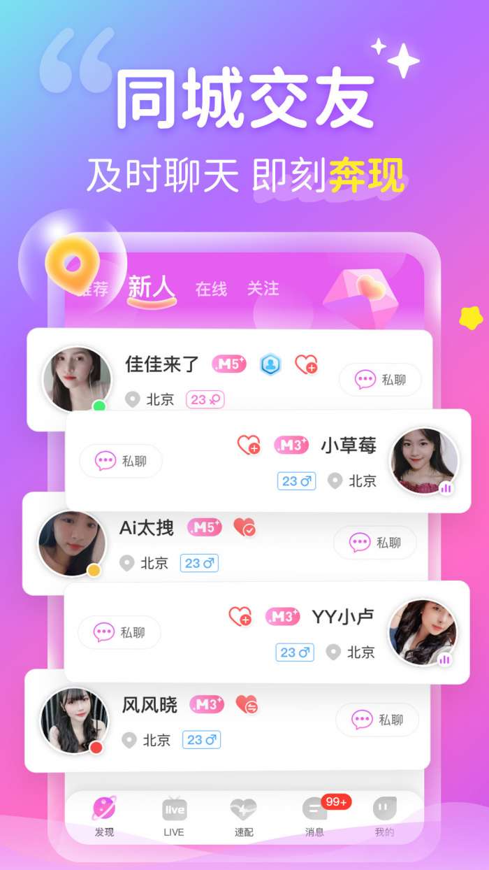 心跳交友图1