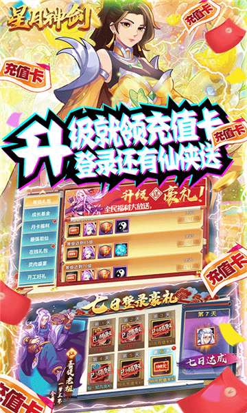 星月神剑安卓版图3