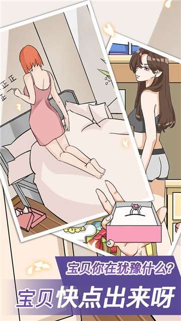 心跳女友手游图1
