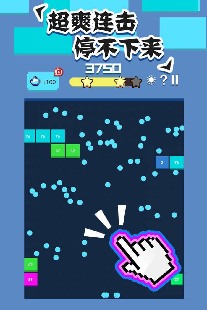 打砖块下载最新版免费图3