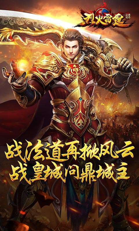 烈火雷霆(火符刷BOSS爆现金)图1