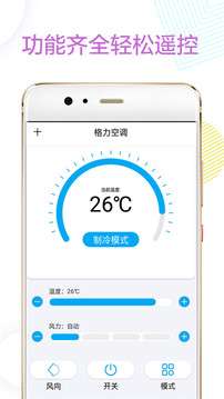 红外万能遥控器管家图1