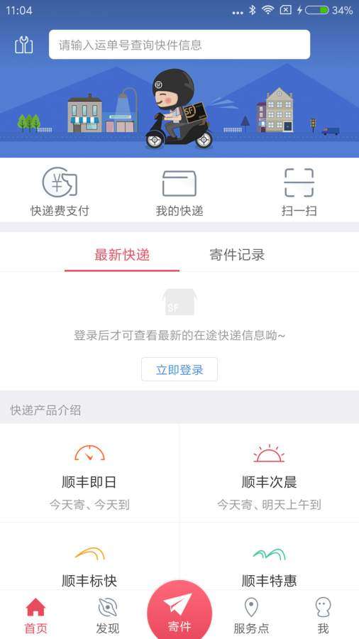 顺丰速运图4