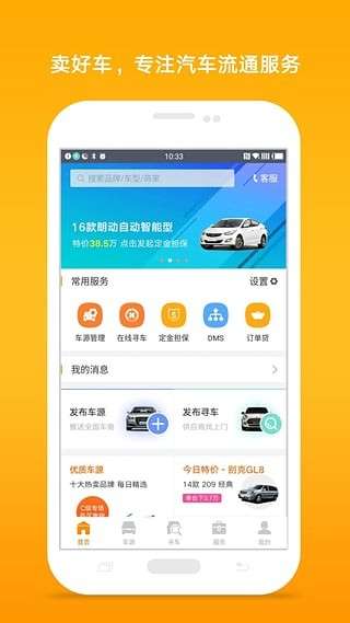卖好车图1