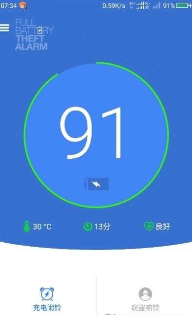 电量充满警示闹铃最新版图3