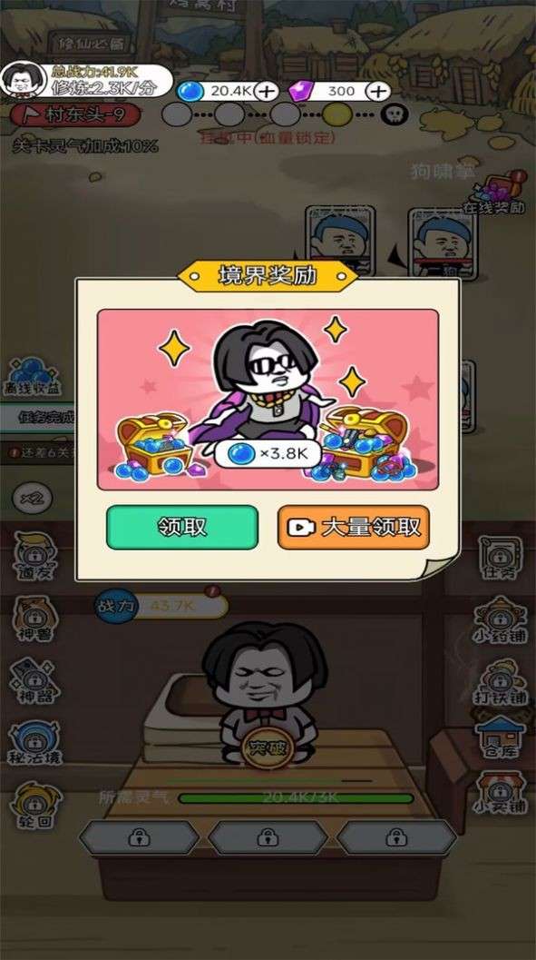 道友修个仙图1