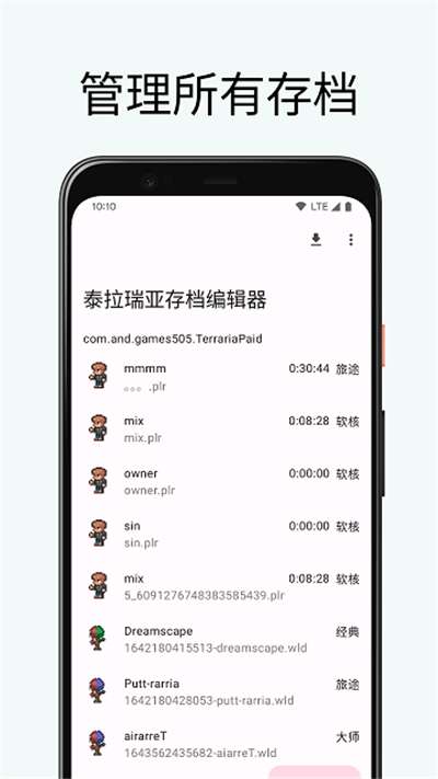 泰拉存档编辑器手机版图5