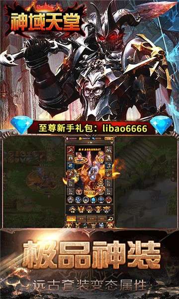 神域天堂官网版图1