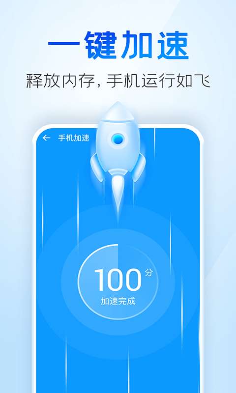 2345手机清理王图3