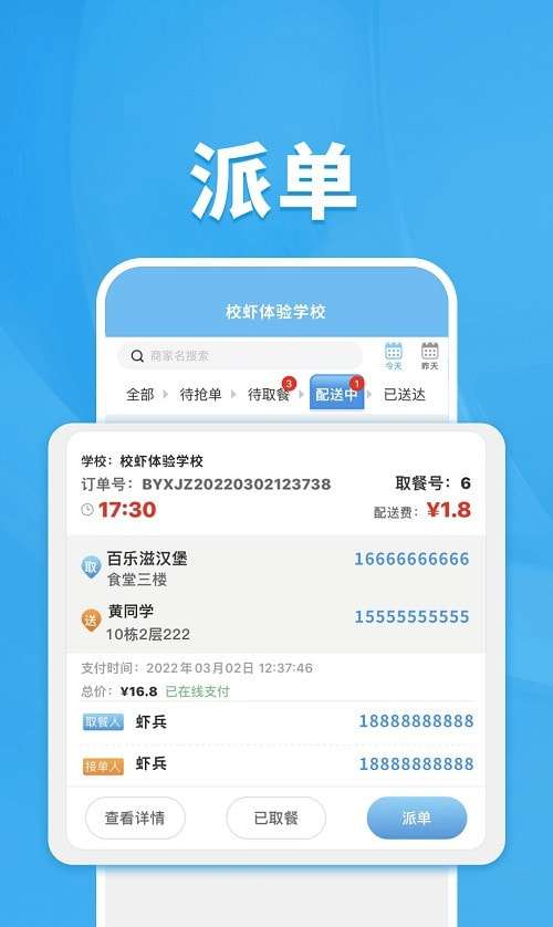 校虾管家图2
