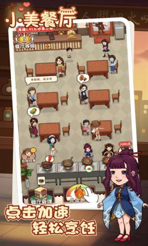 小美餐厅安卓版图3