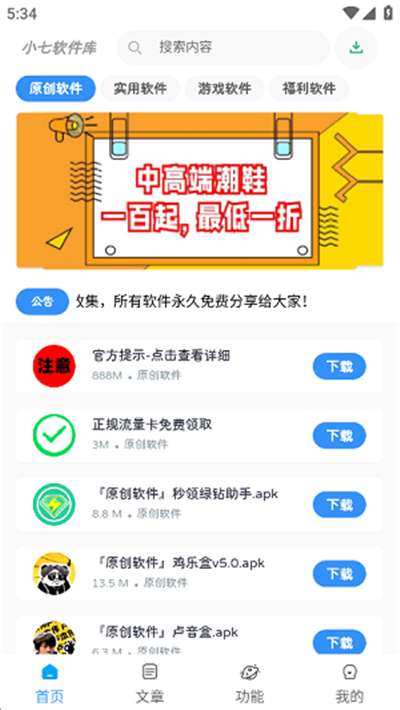 小七软件库6.0图2